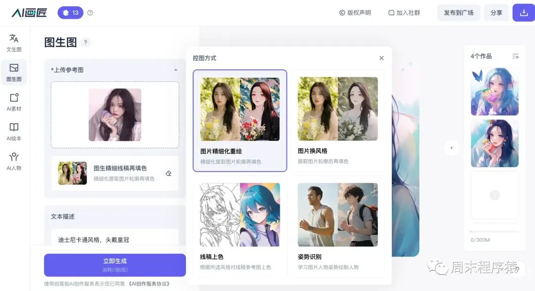 ChatGPT|8款超火的免费国产AI绘画工具