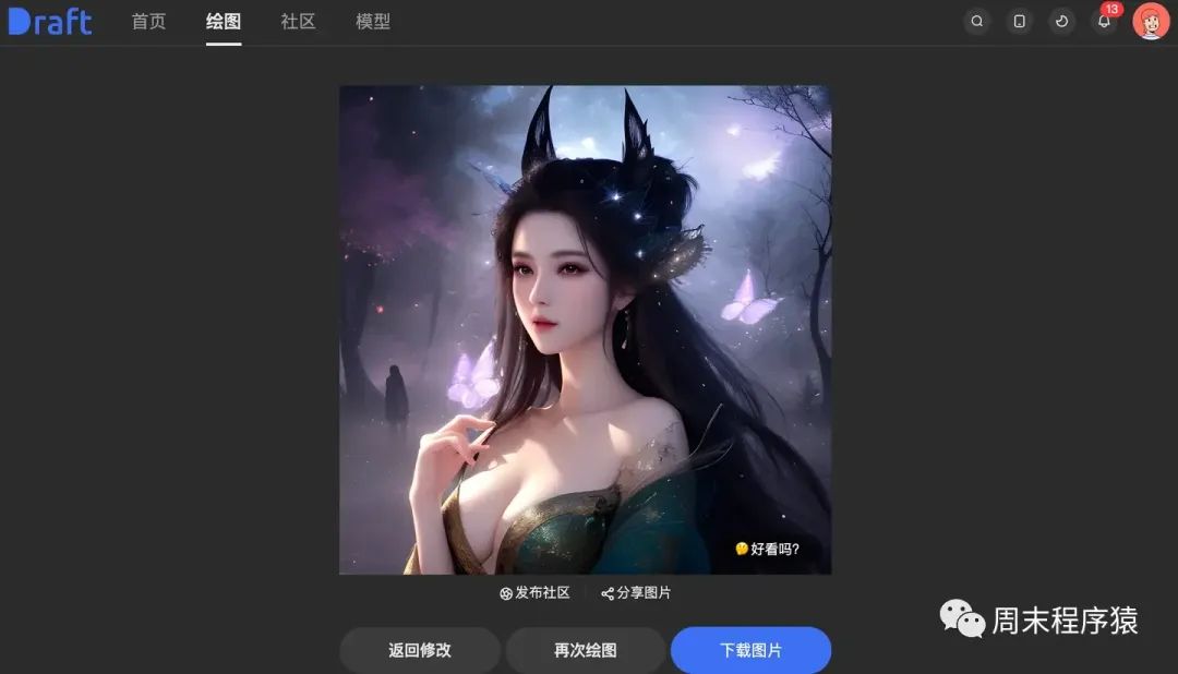 ChatGPT|8款超火的免费国产AI绘画工具