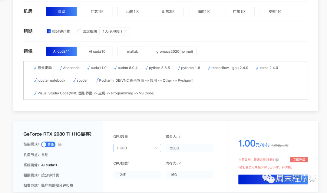 ChatGPT|GPU类型和租赁平台调研