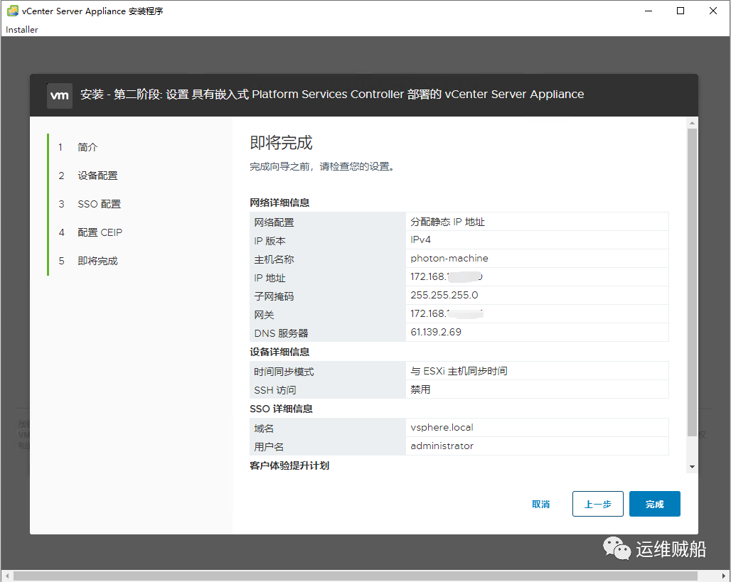 Vmware vCenter 6.7部署安装全过程