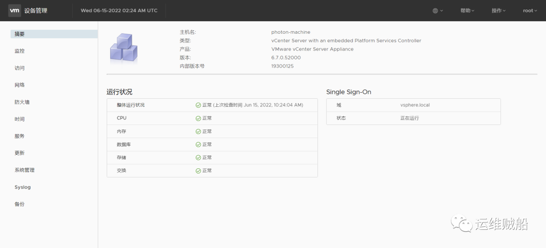 Vmware vCenter 6.7部署安装全过程