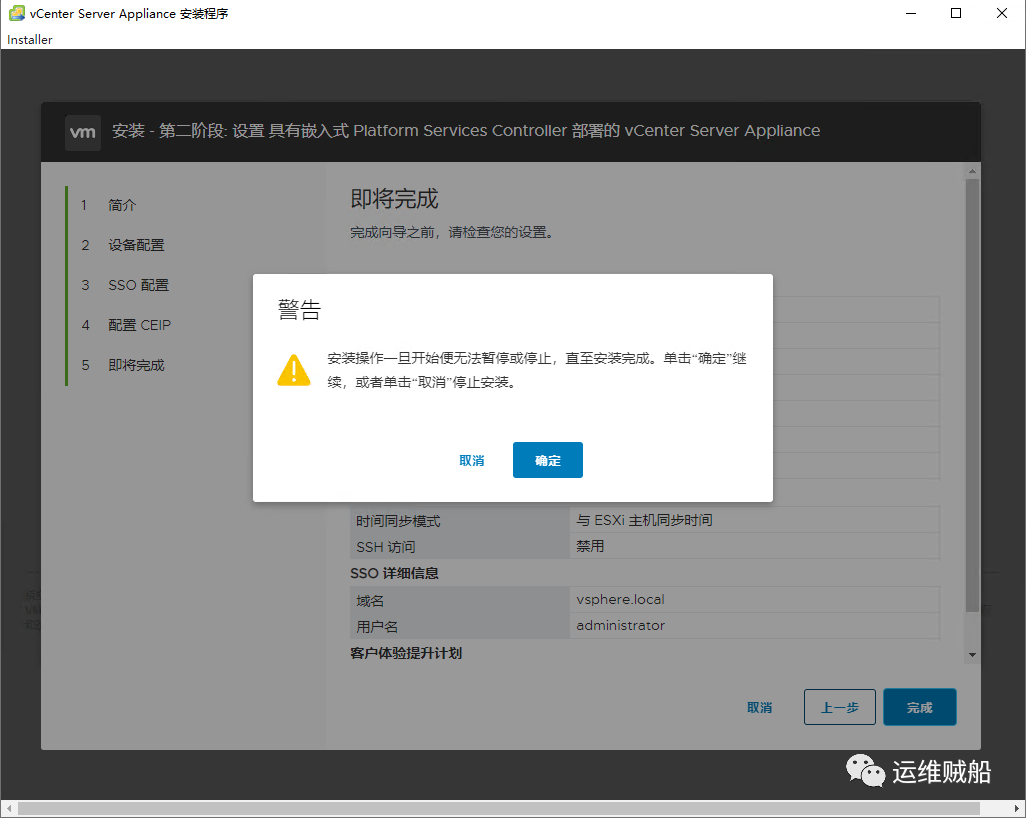 Vmware vCenter 6.7部署安装全过程