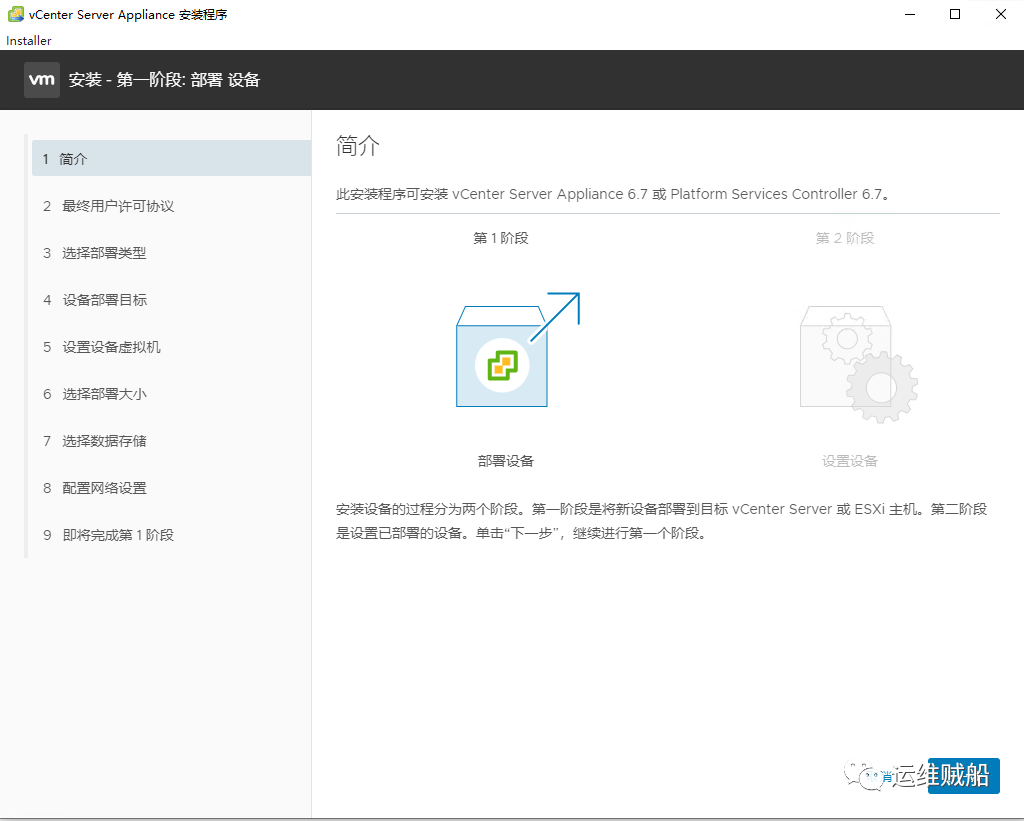 Vmware vCenter 6.7部署安装全过程