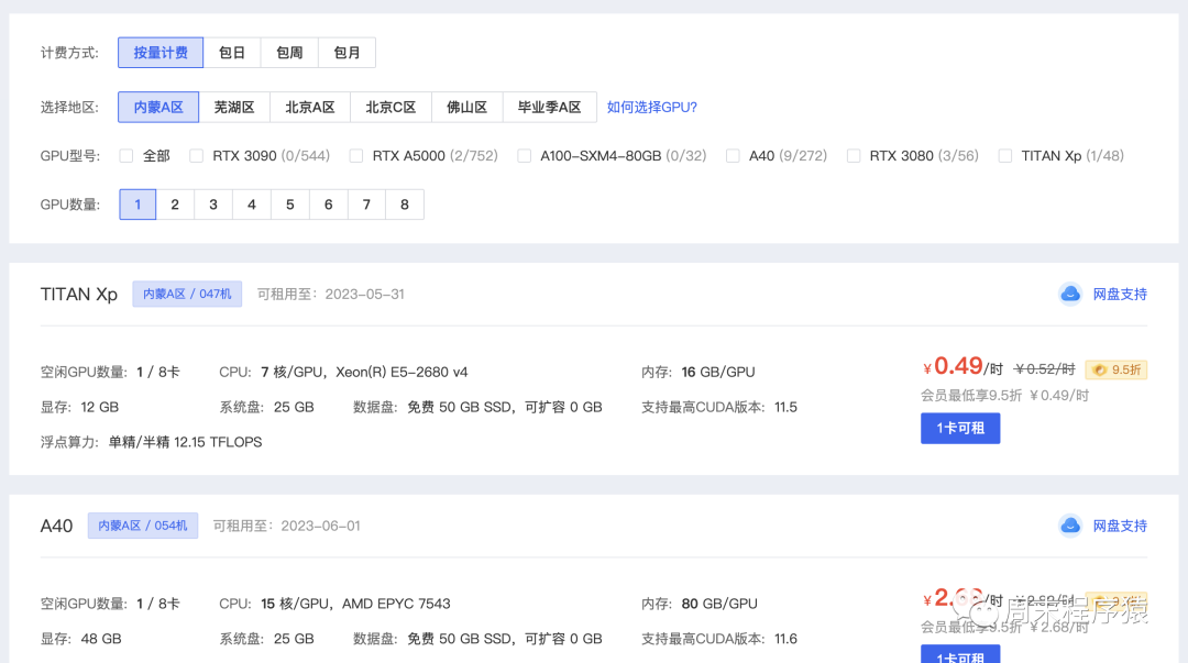 ChatGPT|GPU类型和租赁平台调研