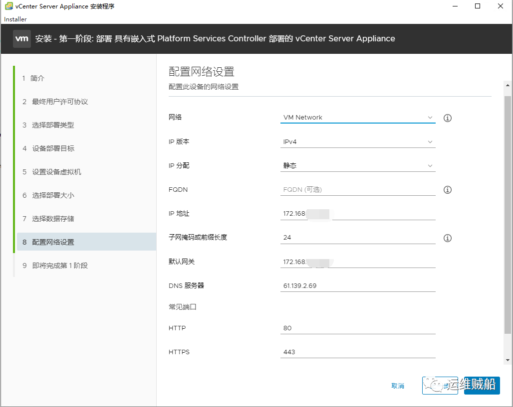 Vmware vCenter 6.7部署安装全过程