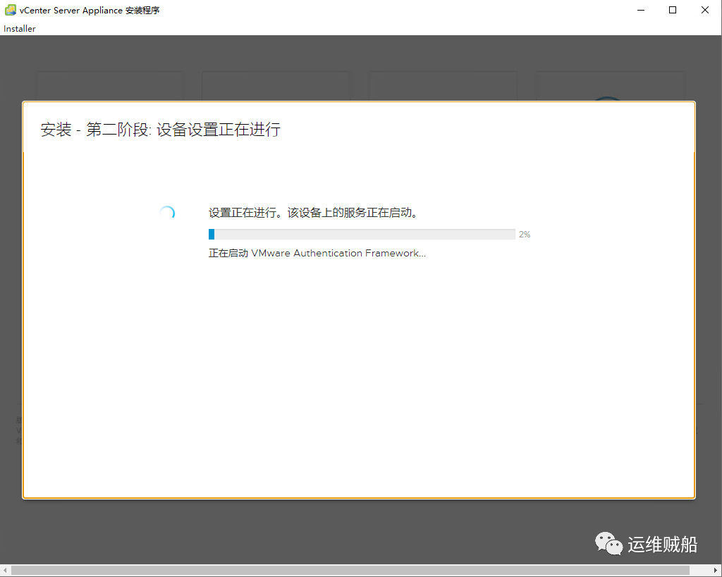 Vmware vCenter 6.7部署安装全过程