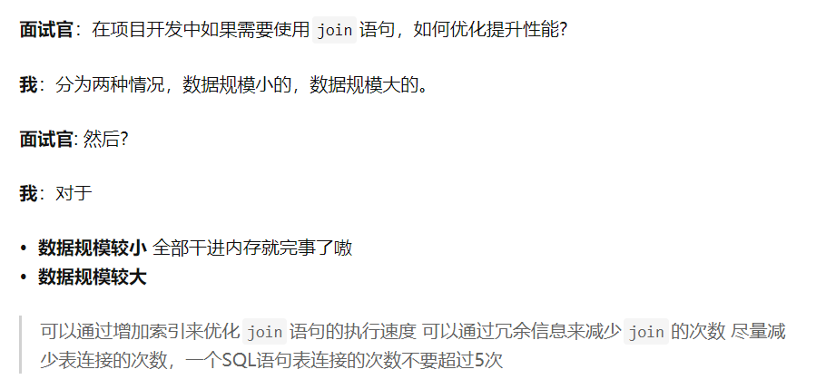 面试官：为什么 MySQL 不推荐使用 join？