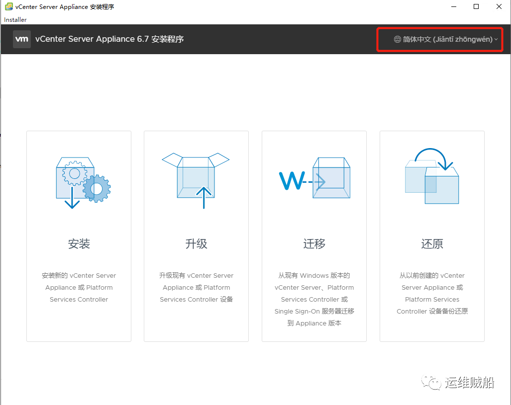 Vmware vCenter 6.7部署安装全过程