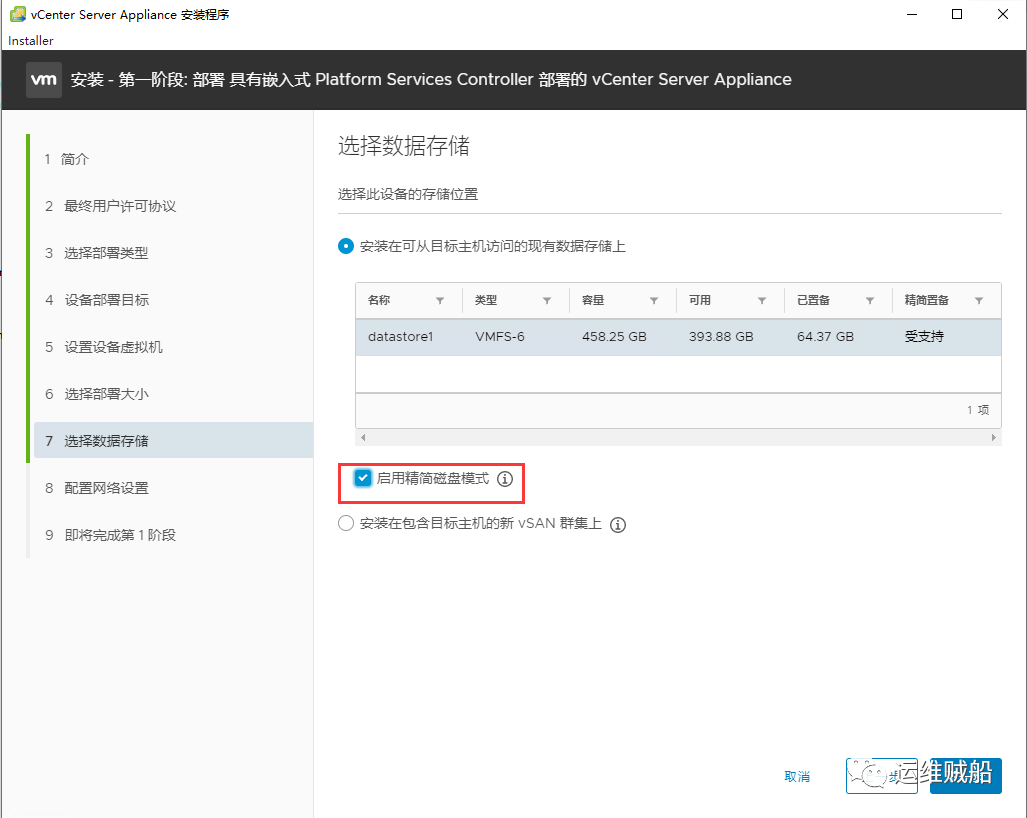 Vmware vCenter 6.7部署安装全过程