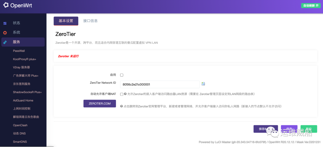 在ESXi上搭建自己的OpenWRT软路由系统