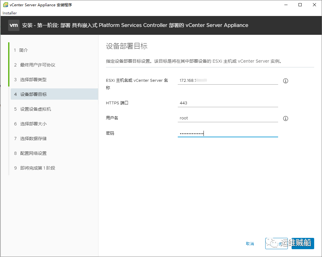 Vmware vCenter 6.7部署安装全过程