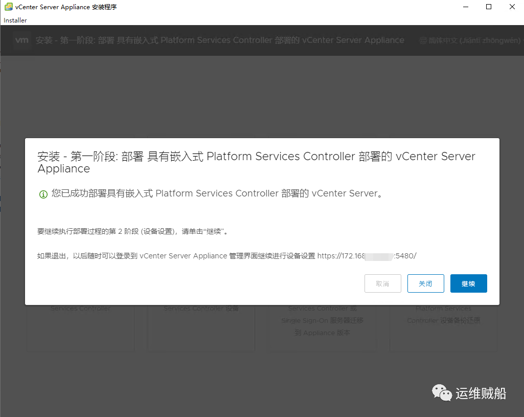 Vmware vCenter 6.7部署安装全过程