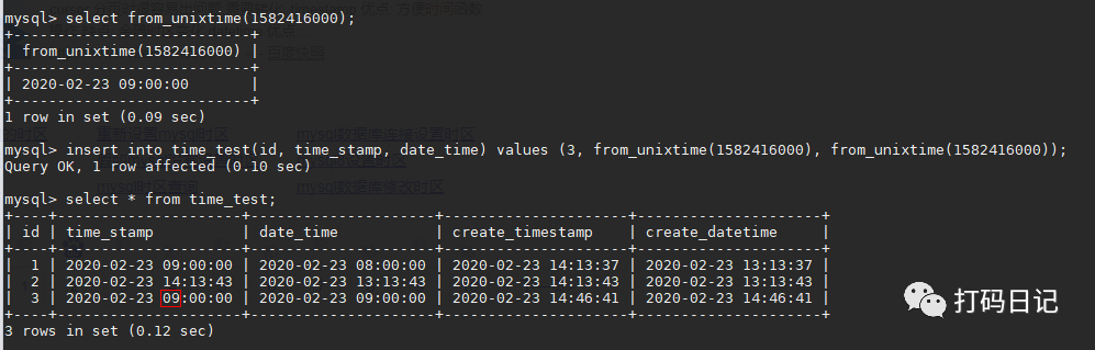 mysql的timestamp会存在时区问题？