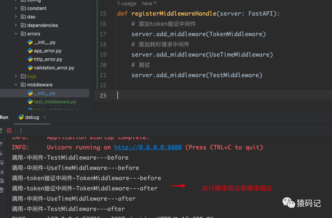 Python框架篇(5):FastApi-中间件使用