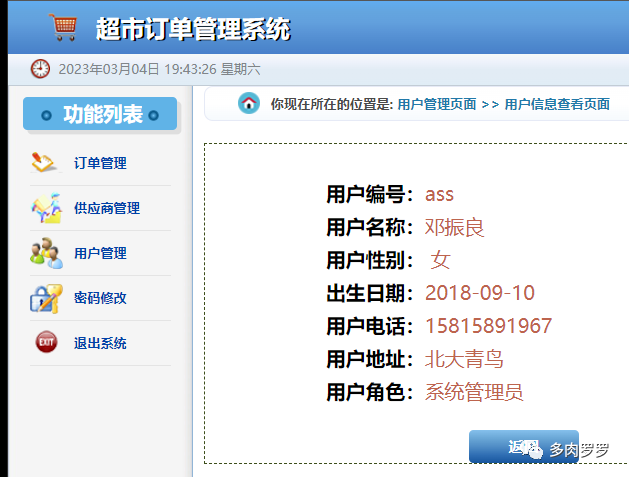 JavaWeb项目SMBMS（二）——需求实现