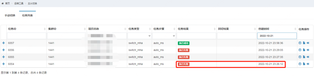 MySQL 子进程绑定 VIP 返回异常导致 MHA 切换失败