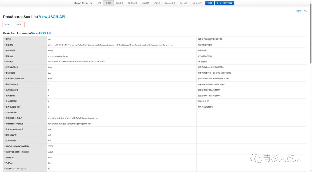 Dynamic Datasource多数据源切换