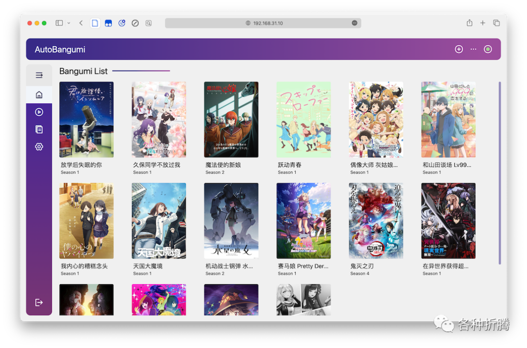 全自动追番工具AutoBangumi