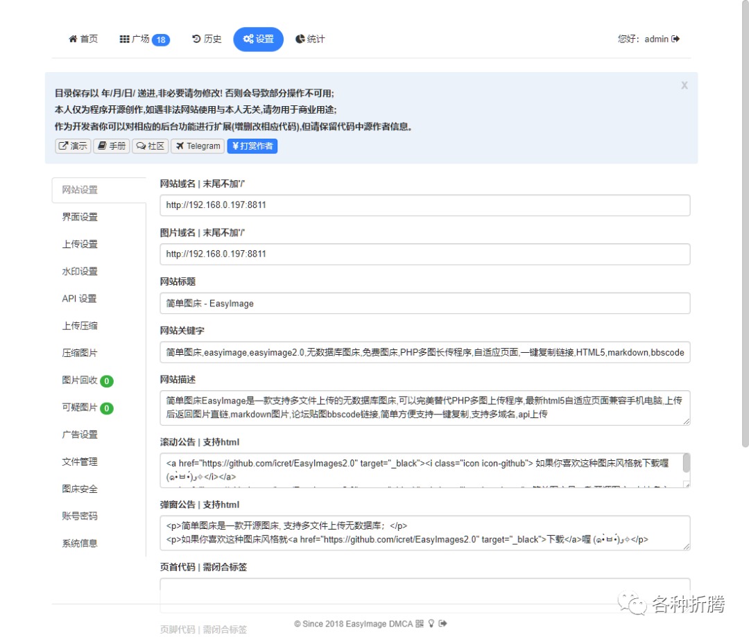 功能强大的无数据库图床EasyImage