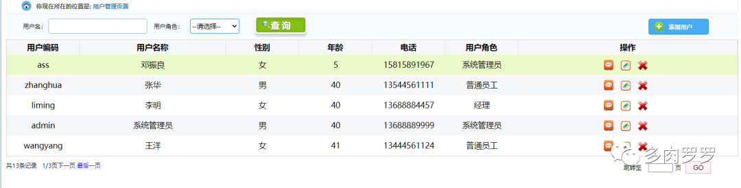 JavaWeb项目SMBMS（二）——需求实现