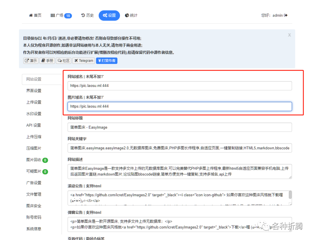 功能强大的无数据库图床EasyImage