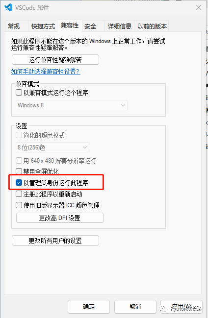 Python给exe添加以管理员运行的属性