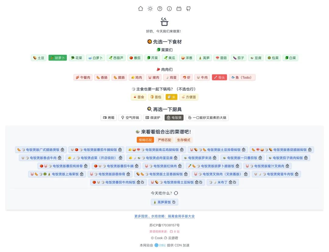 有趣的开源菜谱网站 - ​​好的，今天我们来做菜！