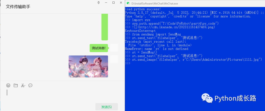 【Python微信机器人】第四篇：实战发送文本和图片消息（使用篇）
