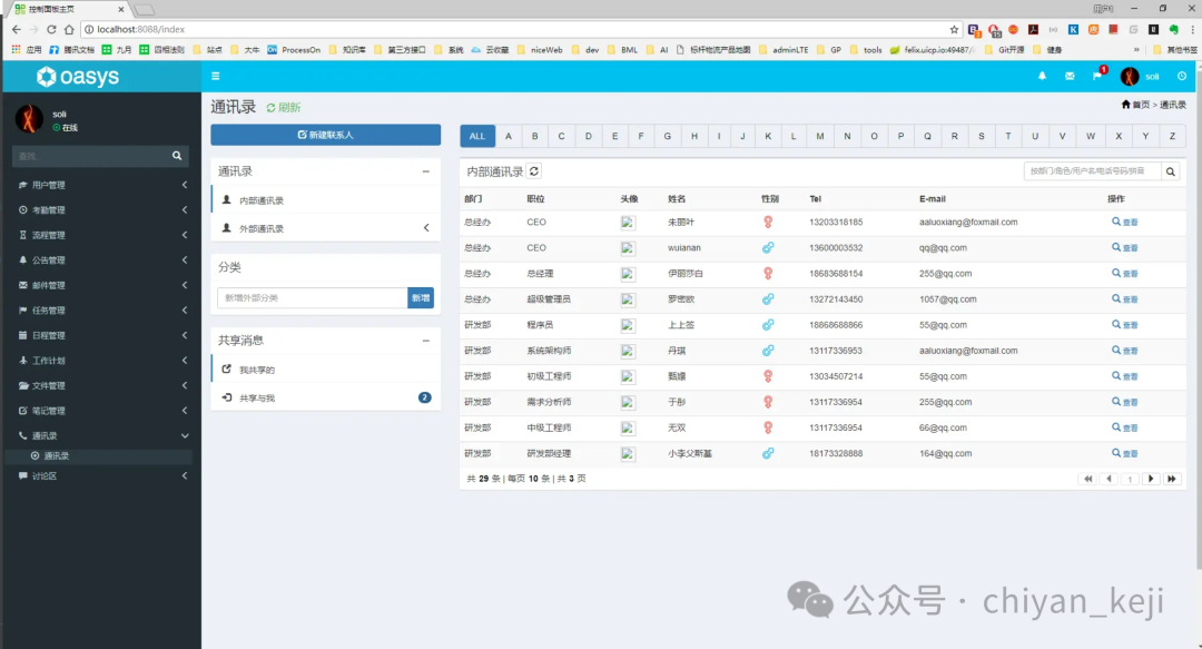 开源|一个以提高办公效率为核心的开源OA办公自动化系统