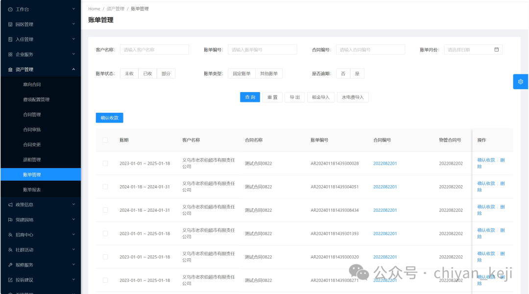 开源推荐|一款开源力量打造的智慧园区-ICS-Park管理系统