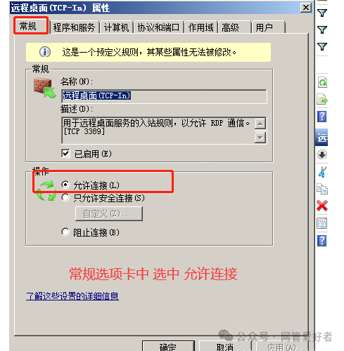 Windows服务器设置IP安全策略仅允许指定IP访问