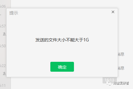 电脑微信上传图片或文字显示:文件未上传成功，暂不能转发