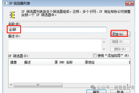 Windows服务器设置IP安全策略仅允许指定IP访问