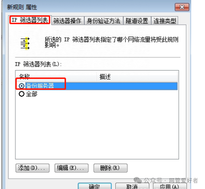 Windows服务器设置IP安全策略仅允许指定IP访问