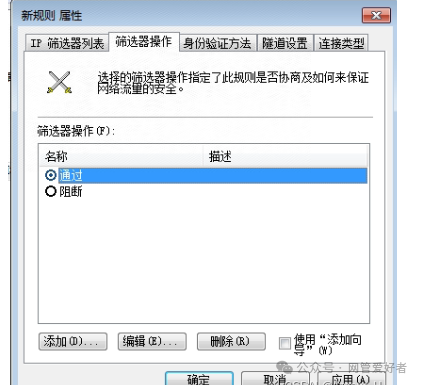 Windows服务器设置IP安全策略仅允许指定IP访问