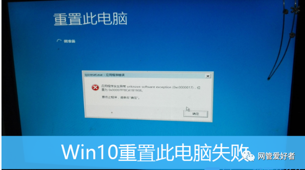 win10重置电脑出现问题未进行任何更改