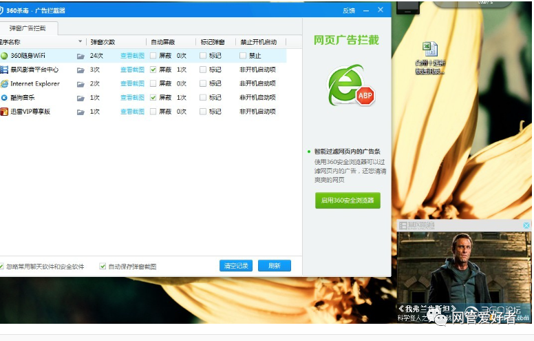 360这个安全卫士浏览器等太过了，广告满屏飞，关也关不完
