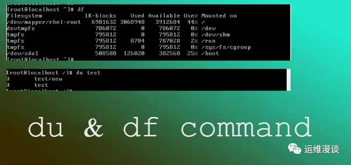 Linux磁盘空间的利器：`df` 和 `du`命令