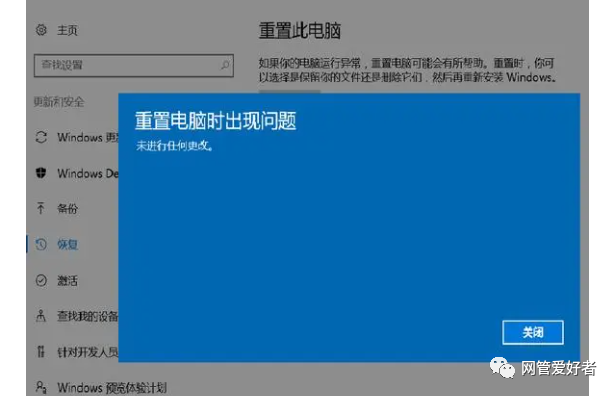 win10重置电脑出现问题未进行任何更改