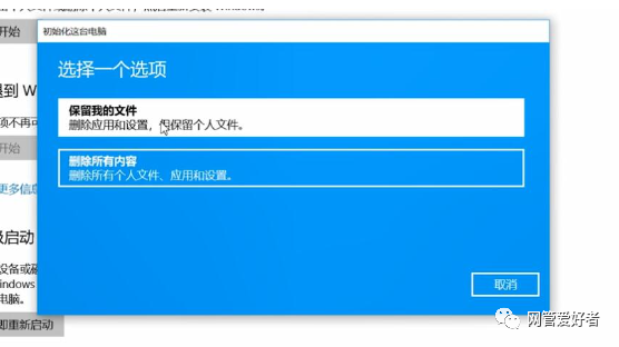 win10重置电脑出现问题未进行任何更改