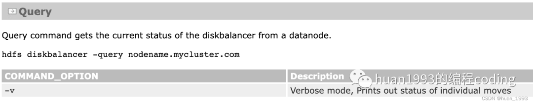 hdfs disk balancer 磁盘均衡器