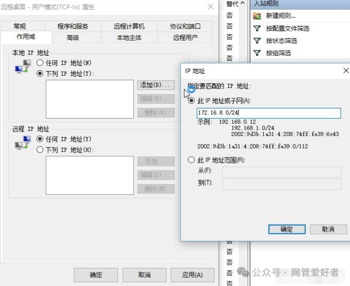 Windows服务器设置IP安全策略仅允许指定IP访问