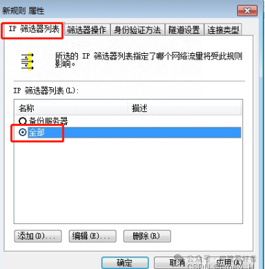 Windows服务器设置IP安全策略仅允许指定IP访问