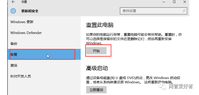 win10重置电脑出现问题未进行任何更改