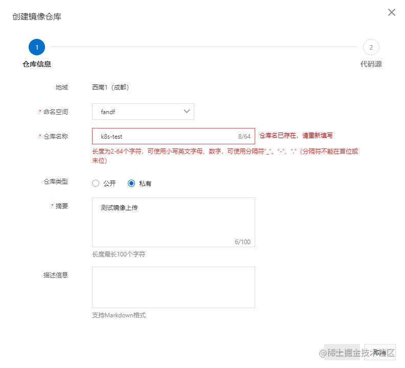 springboot构建docker镜像并推送到阿里云