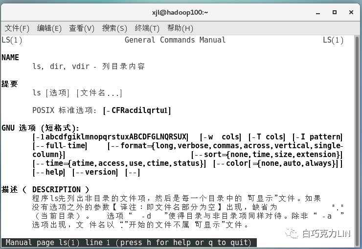 Linux系统命令——帮助命令、文件权限命令