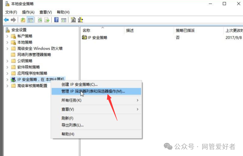 Windows服务器设置IP安全策略仅允许指定IP访问