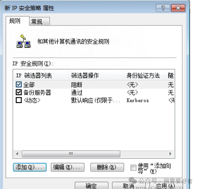 Windows服务器设置IP安全策略仅允许指定IP访问