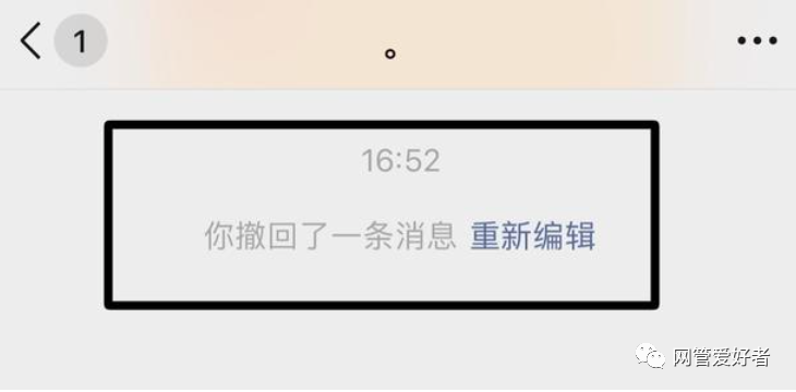 微信怎么把-你撤回了一条消息 重新编辑-字样删除。重复利用重新编辑功能