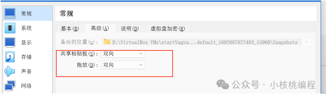 windows 下使用virtualbox设置共享文件夹